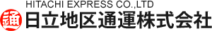 日立地区通運株式会社