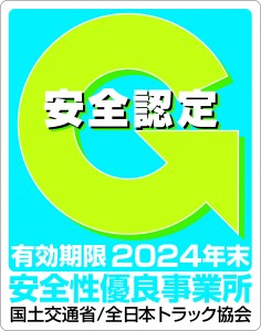 Gマーク2024年末(名称あり)